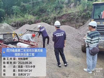 四川省高縣二夾河可久鎮高坡段防洪治理工程
