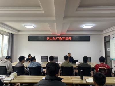 公司召開安全生產(chǎn)教育培訓(xùn)會